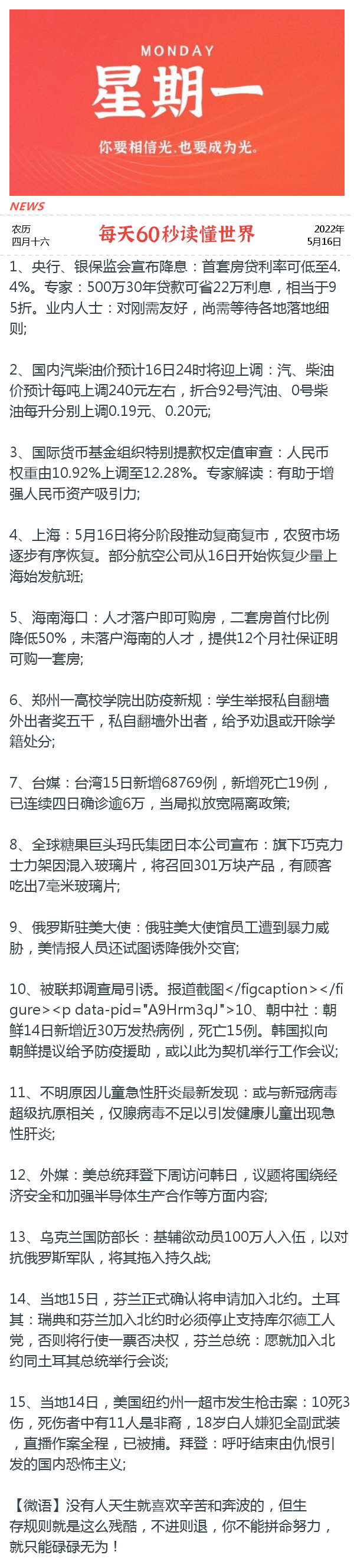 每天60秒读懂世界