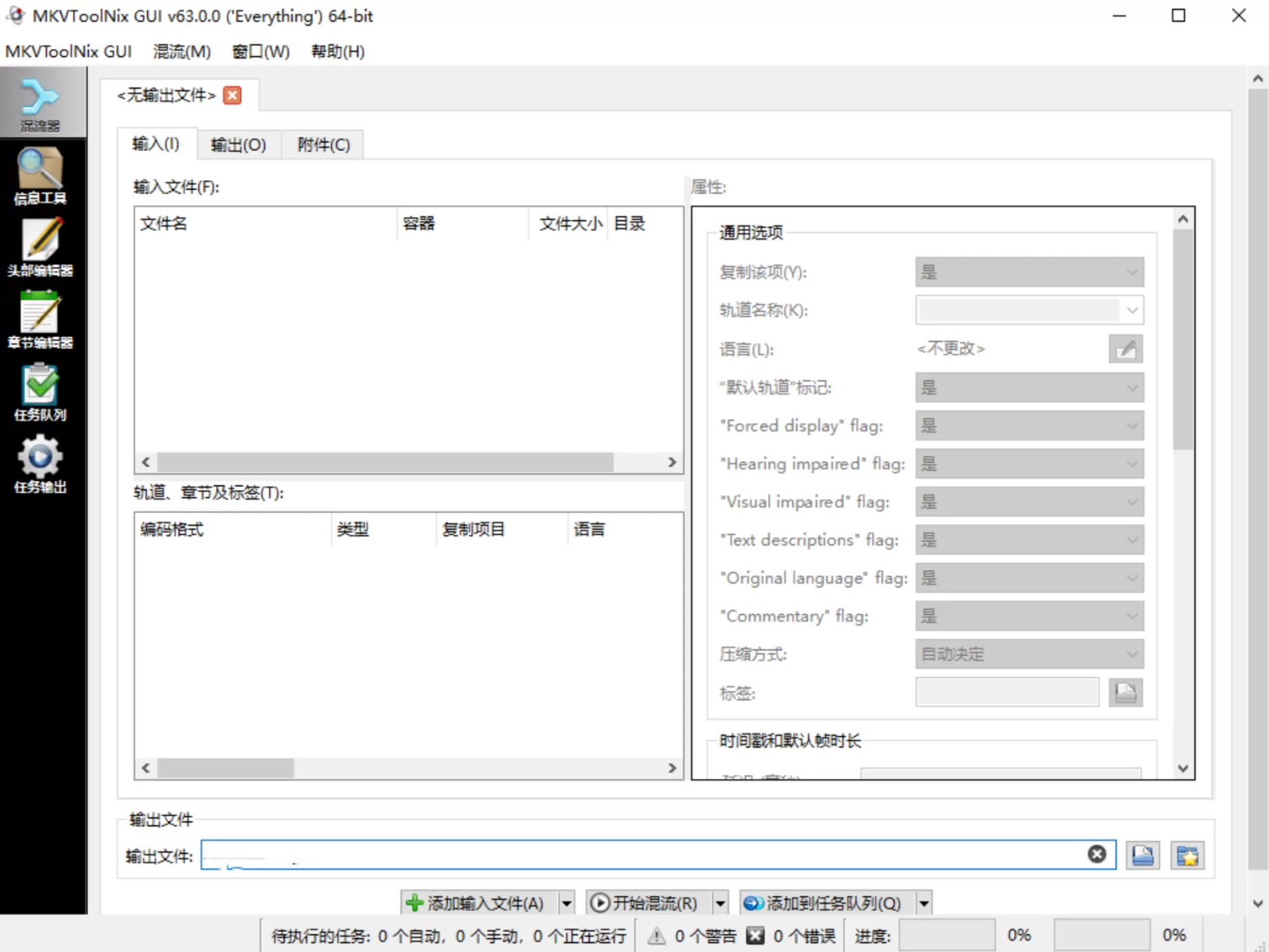 MKVToolNix处理工具v74.0便携版